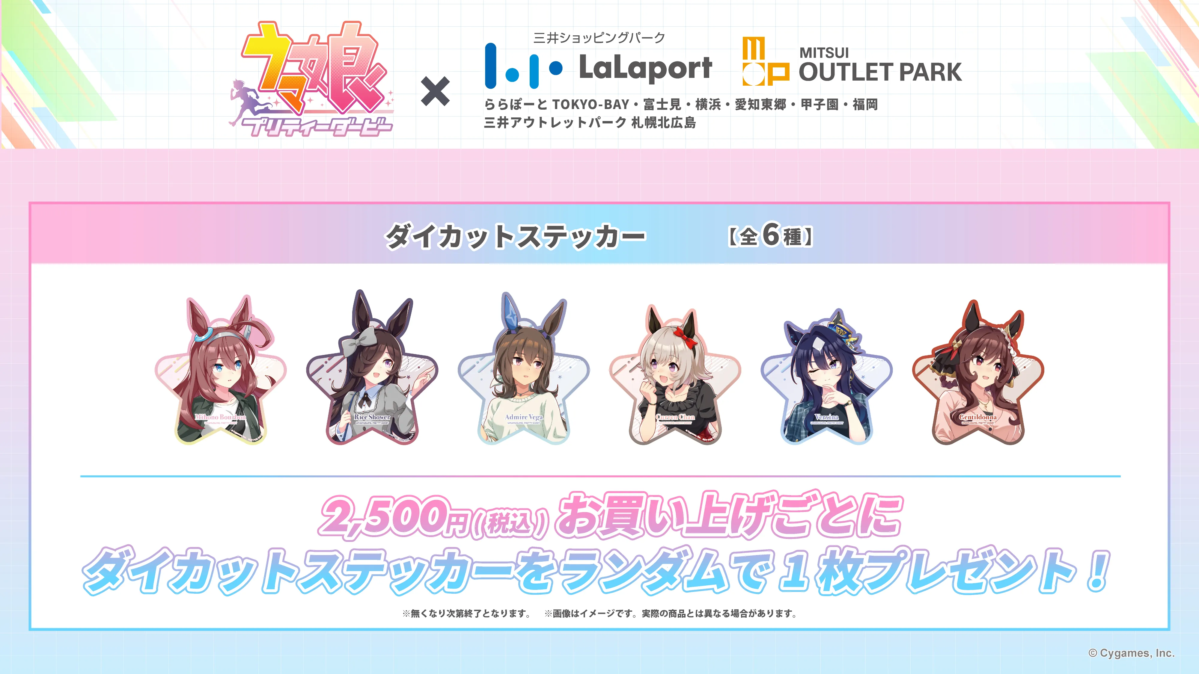 ウマ娘 プリティーダービー イメージ画像