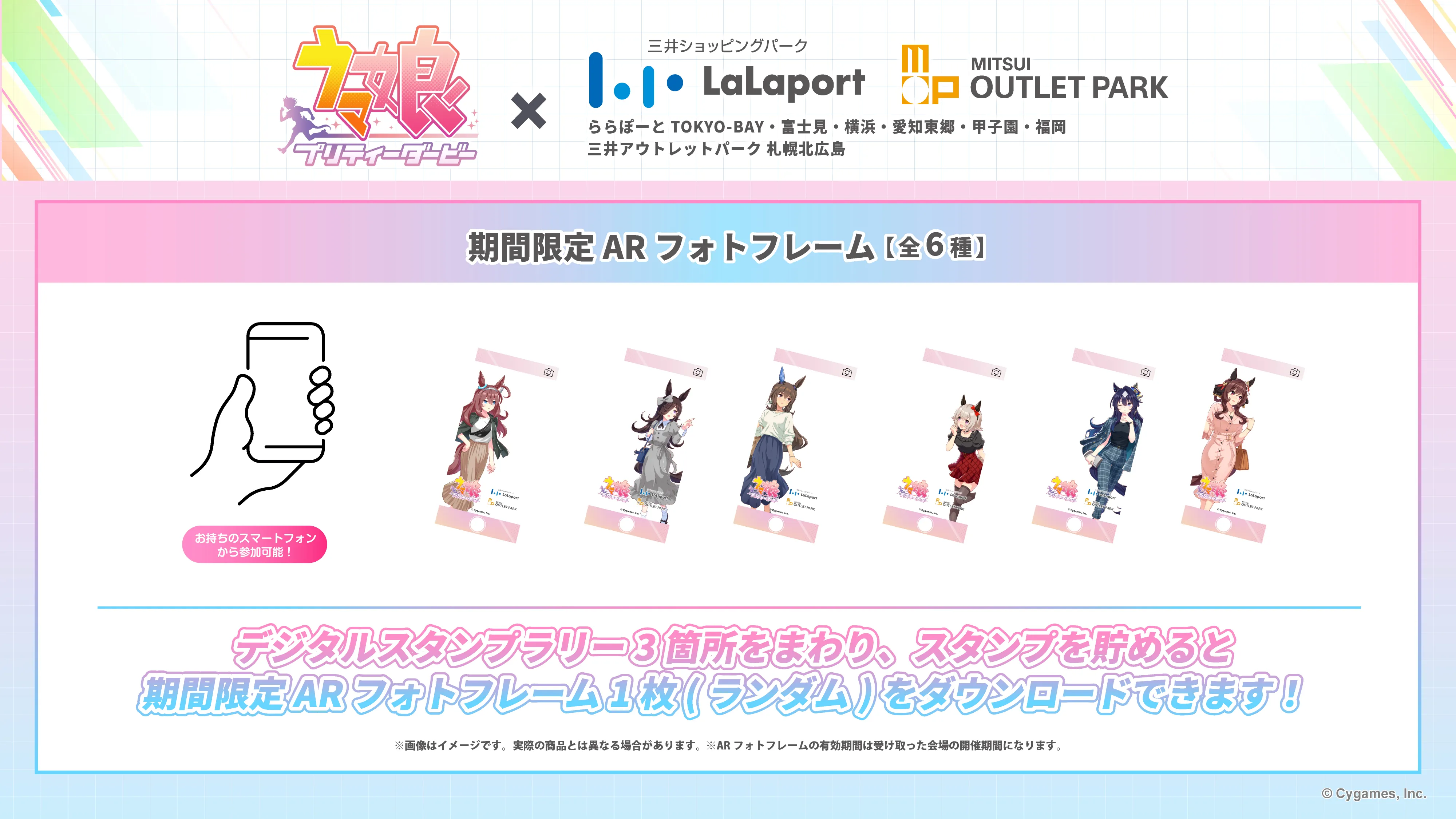 スタンプラリーコンプリート特典