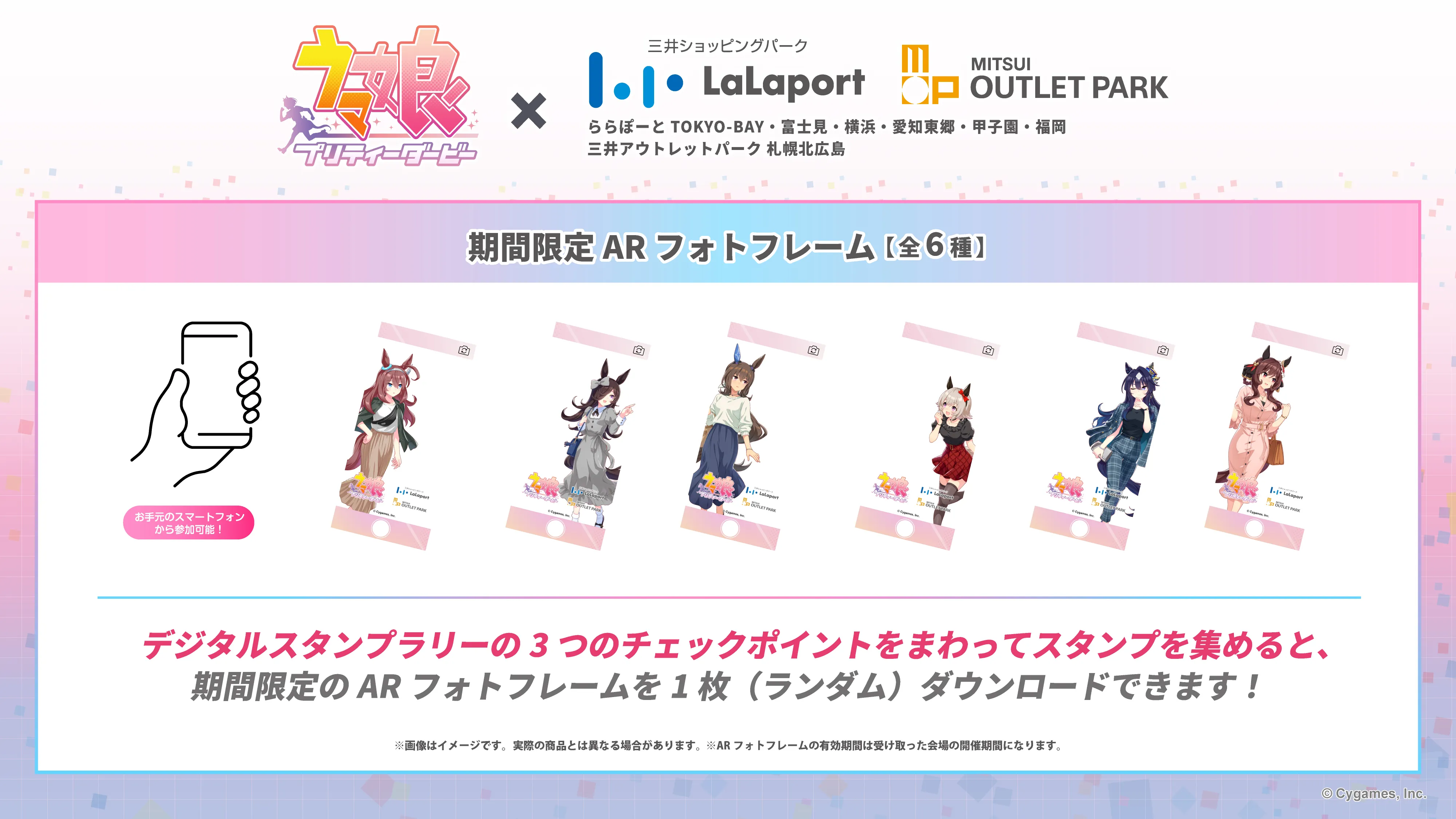スタンプラリーコンプリート特典